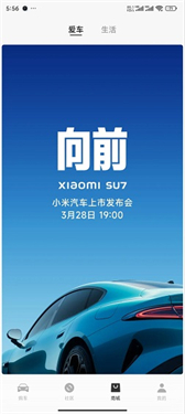 小米汽车app官网版