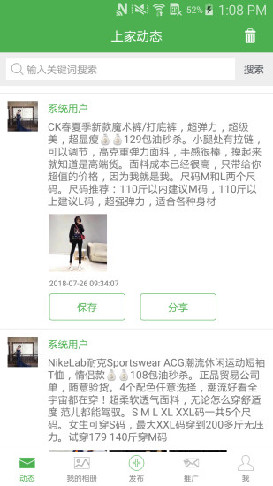 微商转发