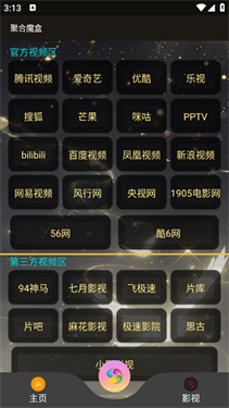 聚合魔盒app盒子大全