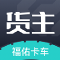 福佑卡车司机