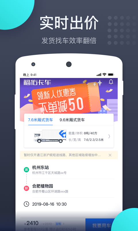 福佑卡车司机