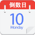 倒数日高级版