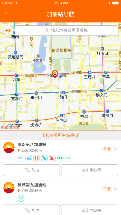中油好客e站