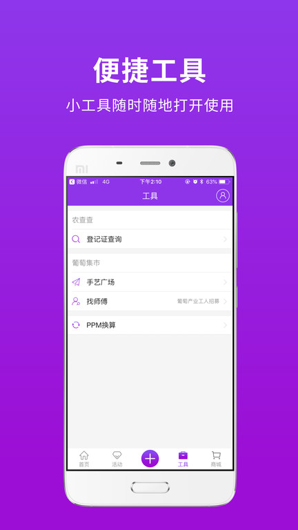 种得来APP