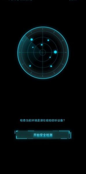 鹰眼安全防护