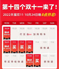 2025年双十一预计开始时间揭晓