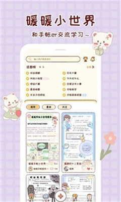 暖暖手帐