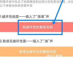 如何个性化设置地震预警声音，提升紧急响应速度！