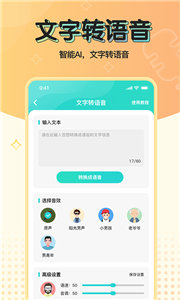 魔音变声器青春版
