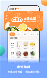 怪兽轻断食app