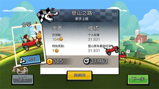 登山赛车2国际服手机版