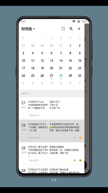 格间日记APP