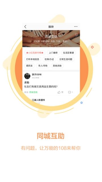 畅说108APP