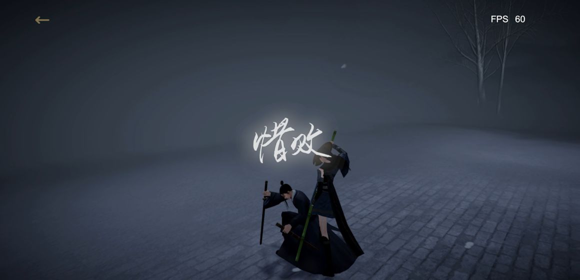 弈剑安卓版