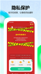 隐藏摄像头查找器