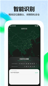 隐藏摄像头查找器