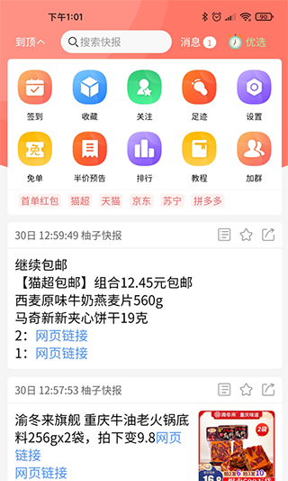 柚子快报