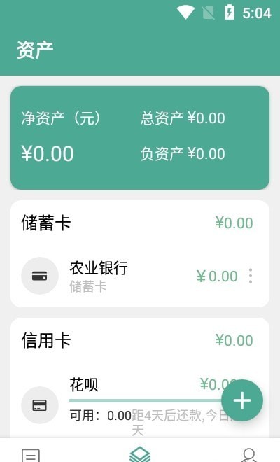 好好记账免费版