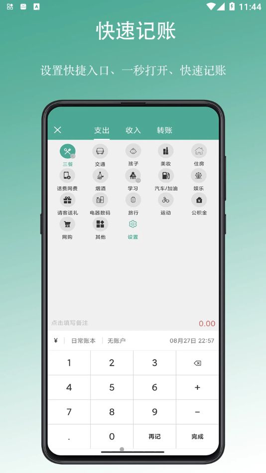 好好记账免费版