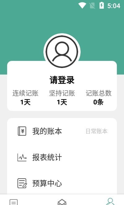 好好记账免费版