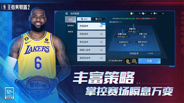 王者美职篮2