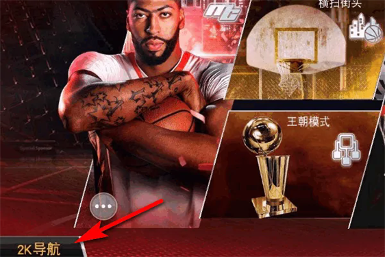 NBA2K19安卓版
