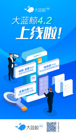 大蓝鲸app