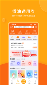 微油
