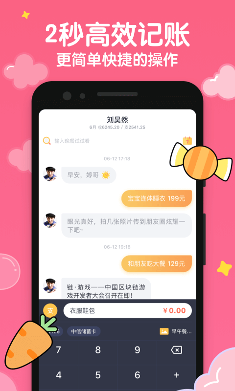 叨叨记账免费版