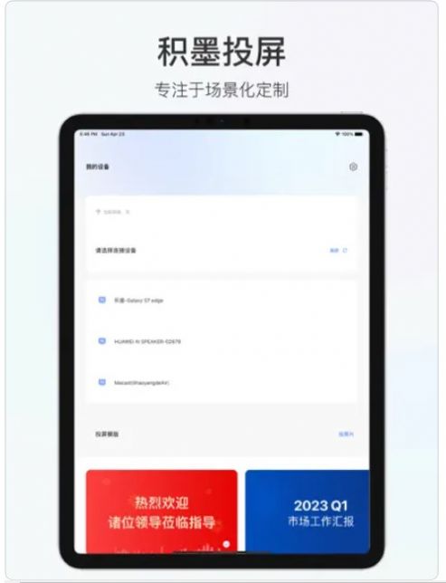 积墨投屏