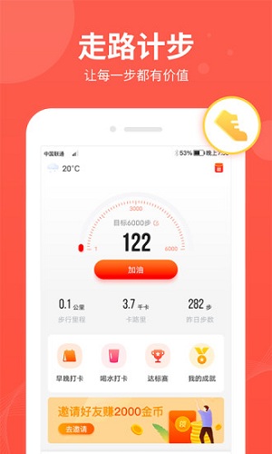 快乐走