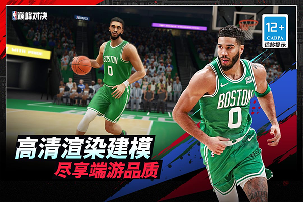 NBA巅峰对决