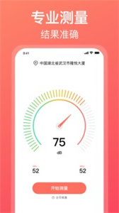 分贝测试仪