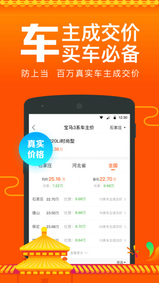 汽车报价App