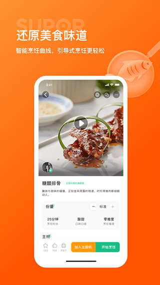 苏泊尔手机版