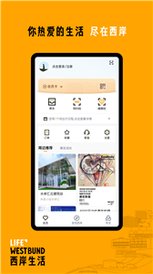 西岸生活app