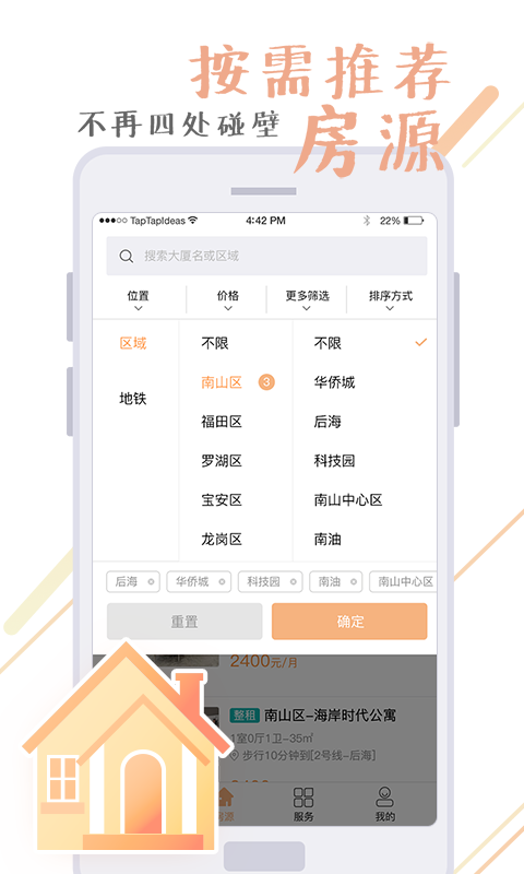 彩虹租房手机版