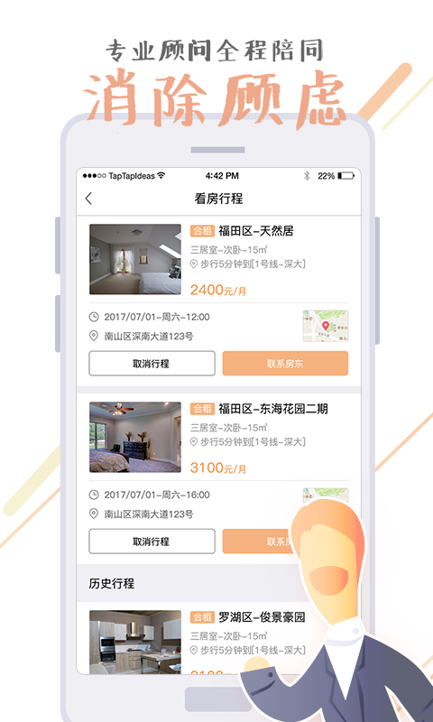 彩虹租房手机版
