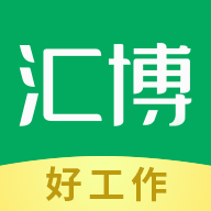 汇博招聘安卓版