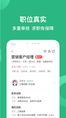 汇博招聘安卓版