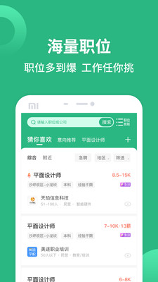 汇博招聘安卓版