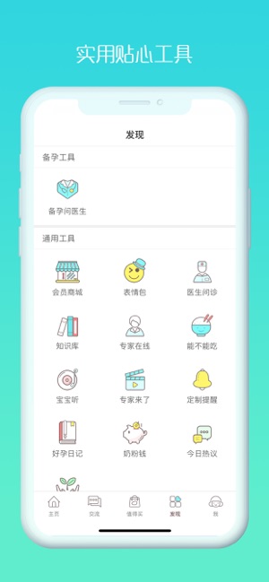 好孕妈app