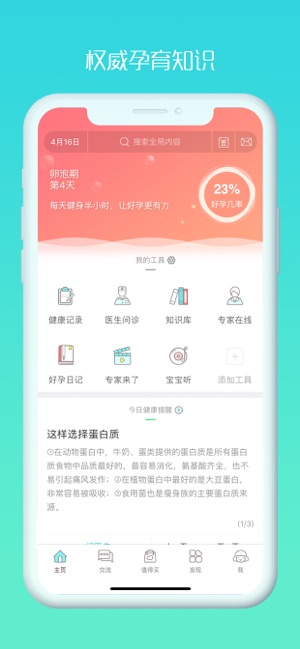 好孕妈app