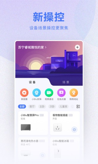 小Biu智家