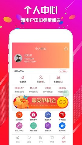 优折扣手机版