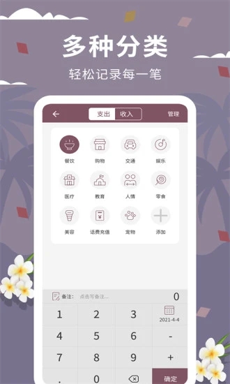 家庭流水账APP