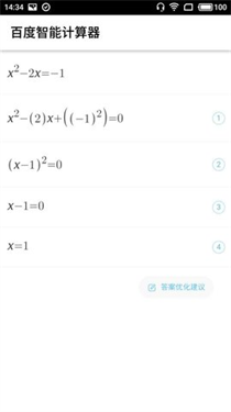 百度智能计算器