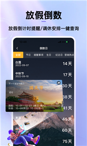 节日倒数日历app