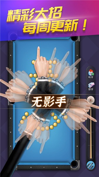天天台球破解