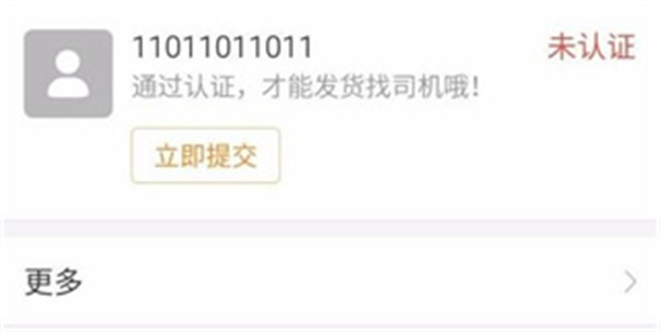 运满满货主app